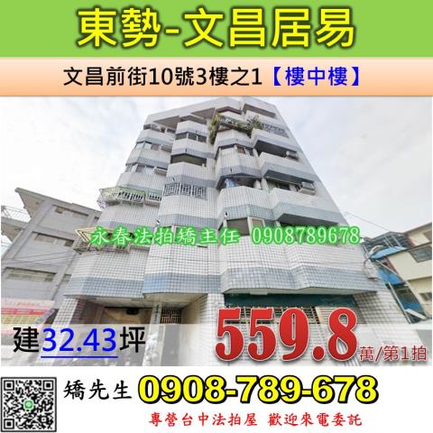 東勢華廈法拍-0