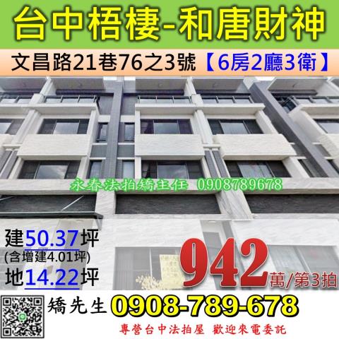 梧棲拍賣透天-0