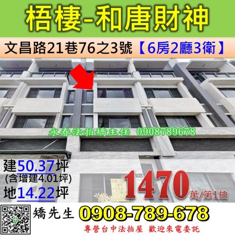 梧棲拍賣透天-0