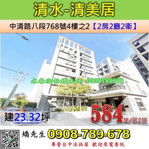 清水法拍華廈-0