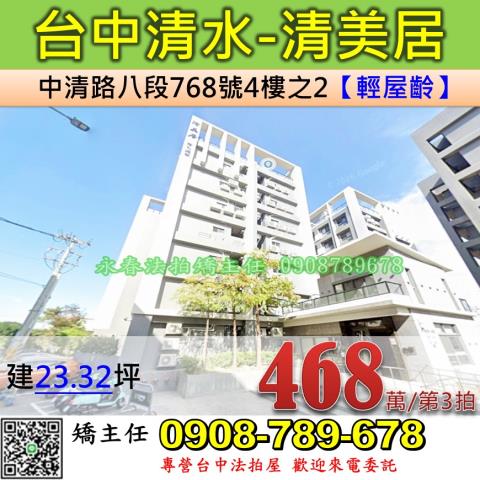 清水法拍華廈-0