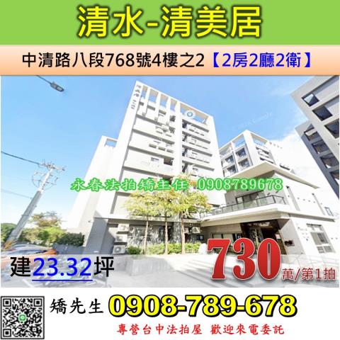 清水法拍華廈-0