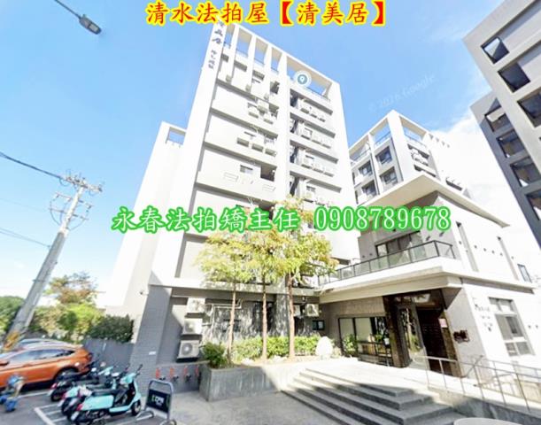 清水法拍華廈-1