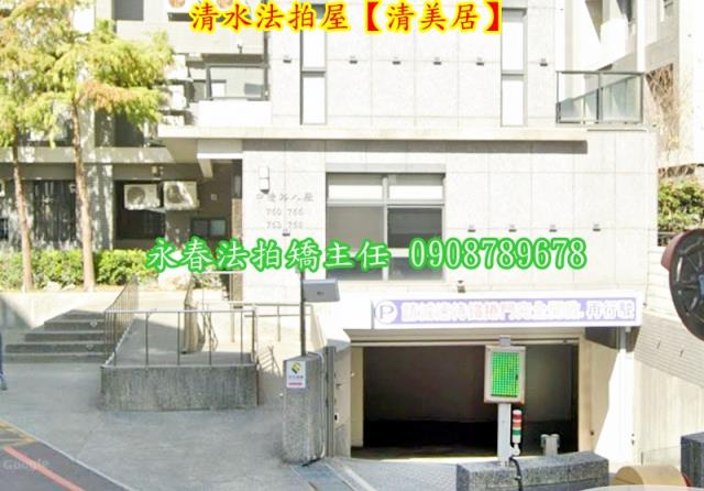 清水法拍華廈-3