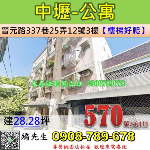 桃園拍賣公寓-0