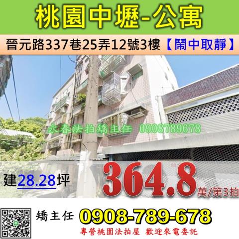桃園拍賣公寓-0