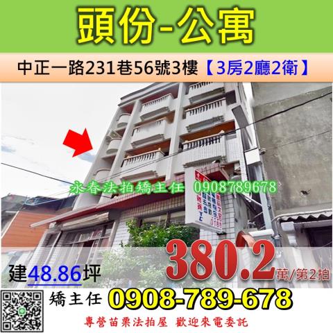 苗栗法拍公寓-0