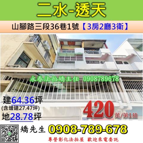 二水法拍透天-0