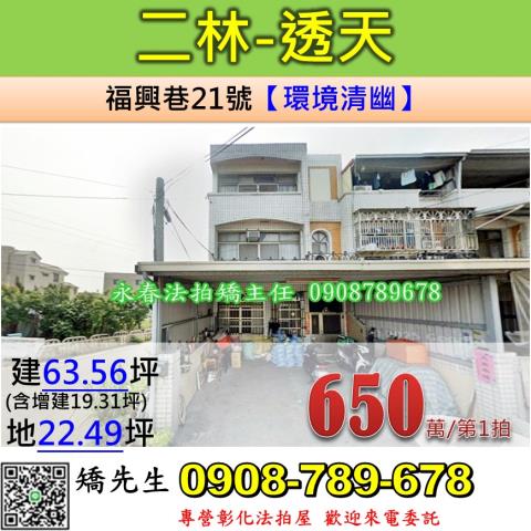 二林透天法拍-0