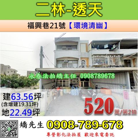 二林透天法拍-0
