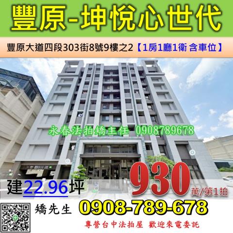 台中華廈法拍-0