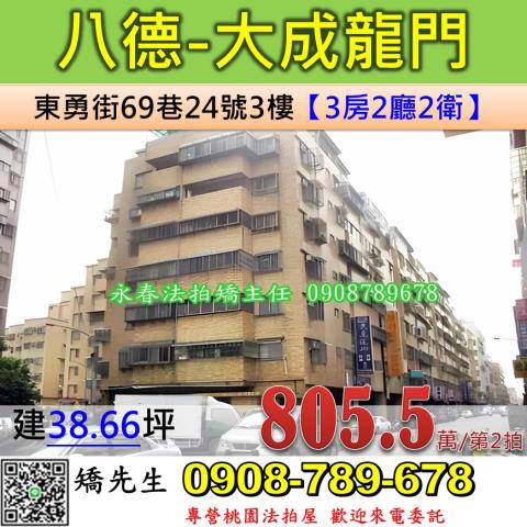 八德華廈法拍-0