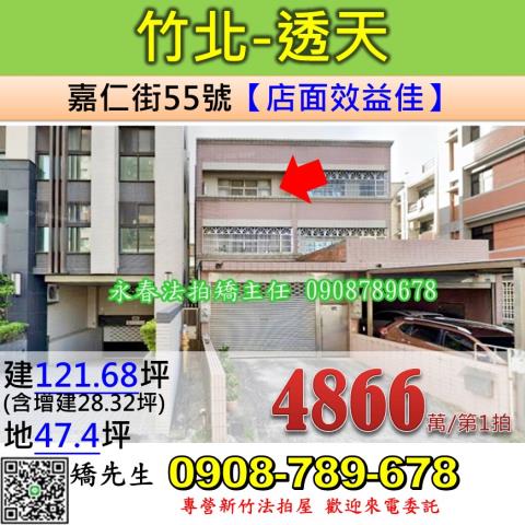 竹北透天法拍-0