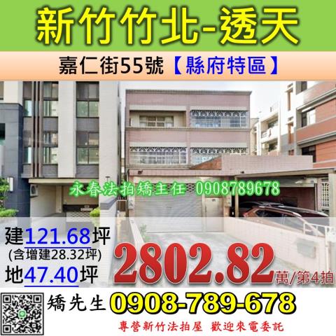 竹北透天法拍-0
