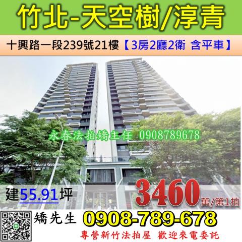 新竹大樓法拍-0