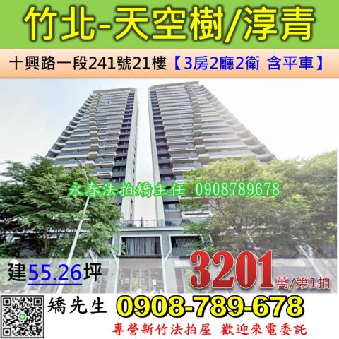 新竹大樓法拍-0