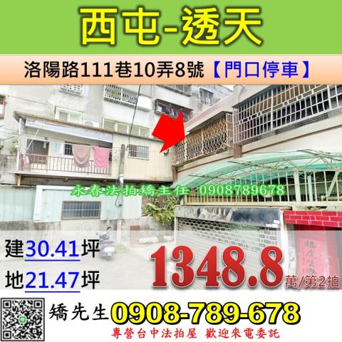 台中西屯透天法拍-0