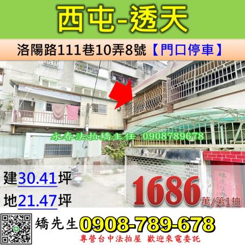 台中西屯透天法拍-0