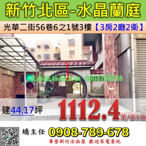 北區法拍華廈-0