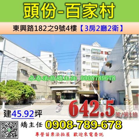 苗栗華廈法拍-0