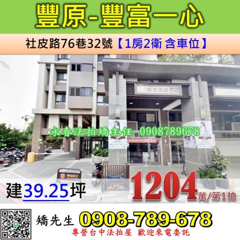 台中豐原法拍華廈-0