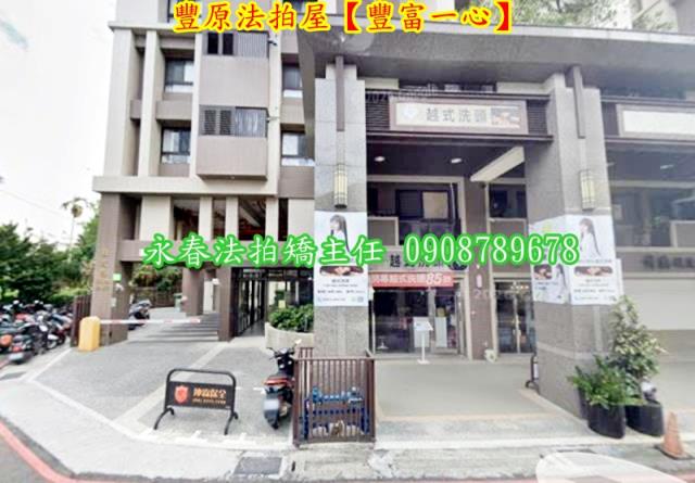 台中豐原法拍華廈-1