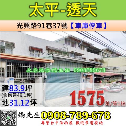 台中太平透天法拍-0