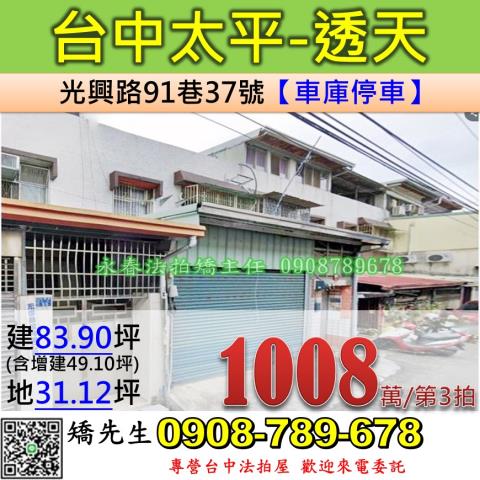 台中太平透天法拍-0