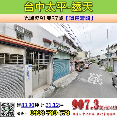 台中太平透天法拍-0