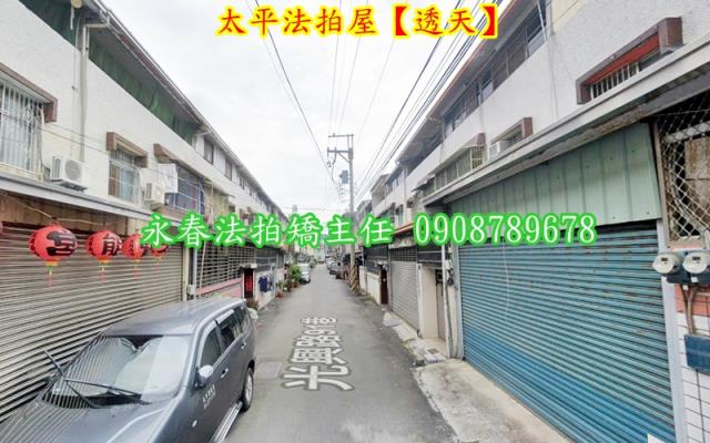 台中太平透天法拍-2