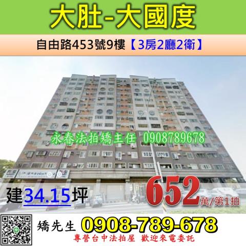 台中大肚法拍大樓-0