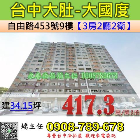 台中大肚法拍大樓-0