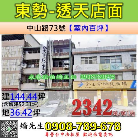 台中東勢法拍透天-0