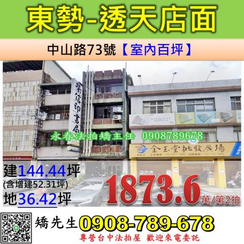 台中東勢法拍透天-0