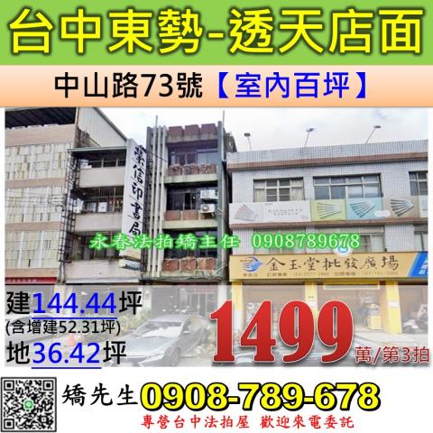 台中東勢法拍透天-0