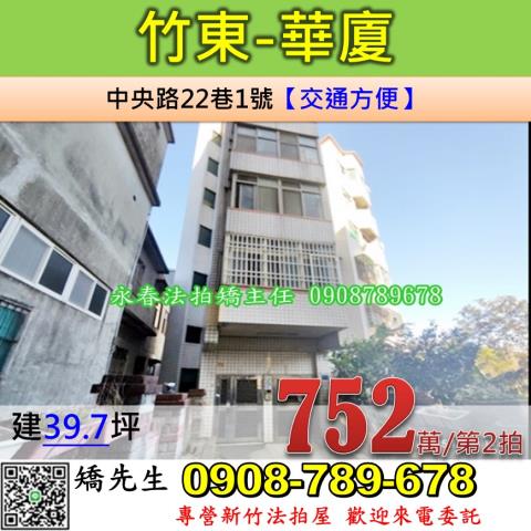 竹東法拍華廈-0