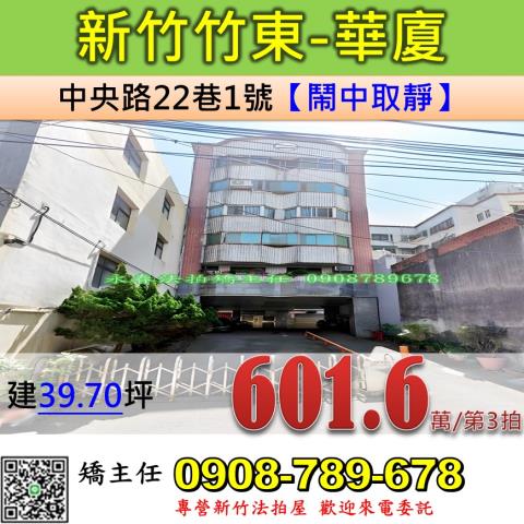 竹東法拍華廈-0