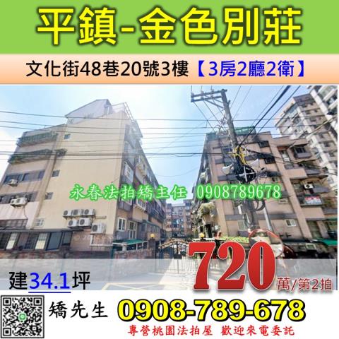 平鎮法拍華廈-0