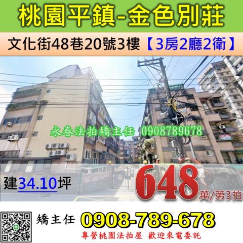 平鎮法拍華廈-0