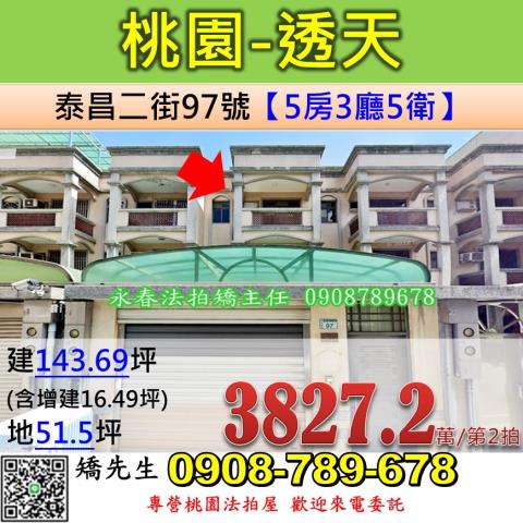 桃園透天法拍-0