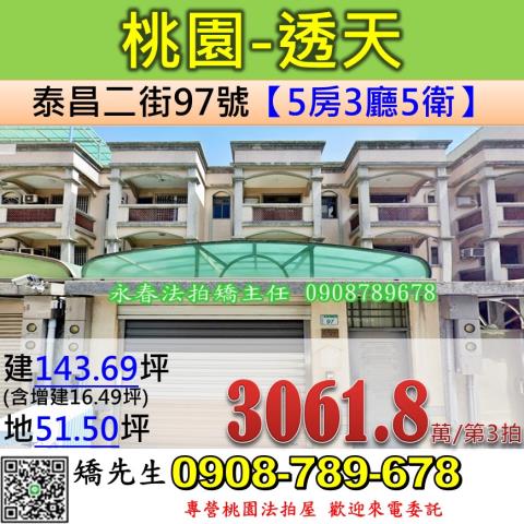 桃園透天法拍-0