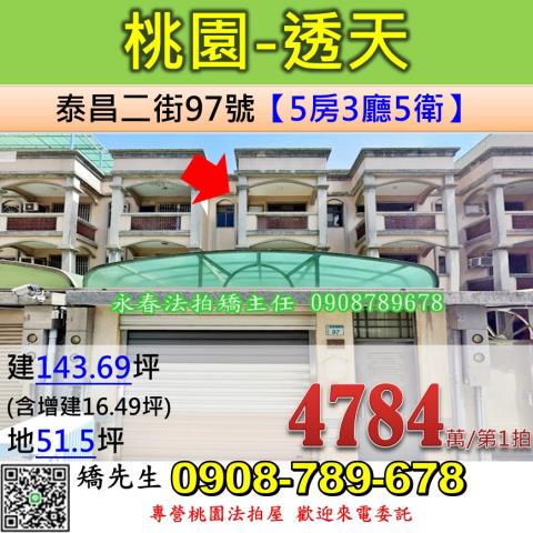 桃園透天法拍-0