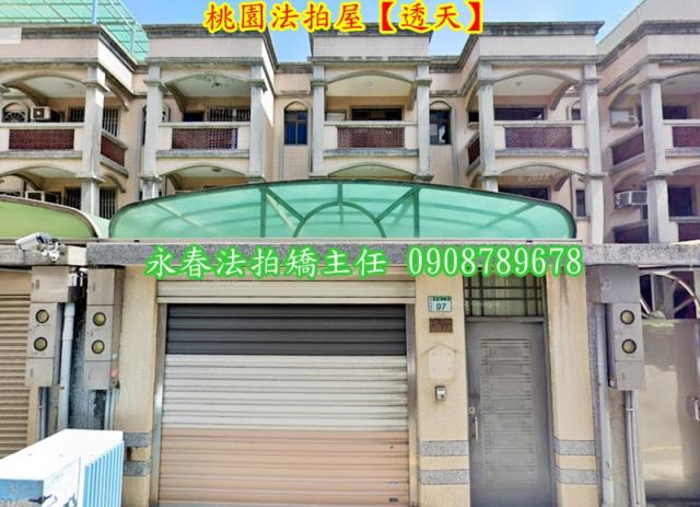 桃園透天法拍-1