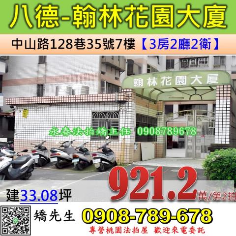 桃園拍賣華廈-0