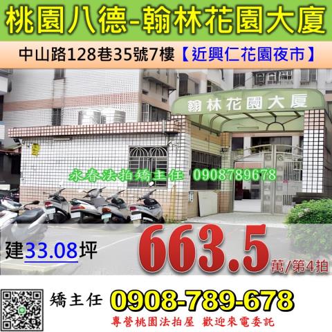 桃園拍賣華廈-0