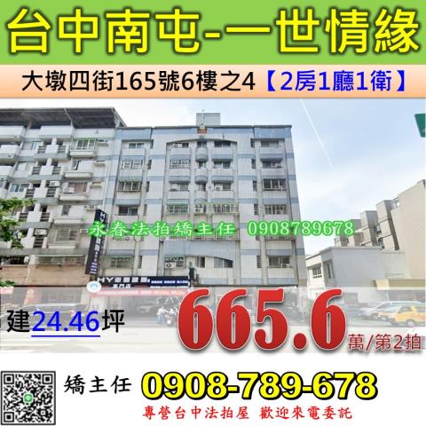 台中南屯華廈法拍-0
