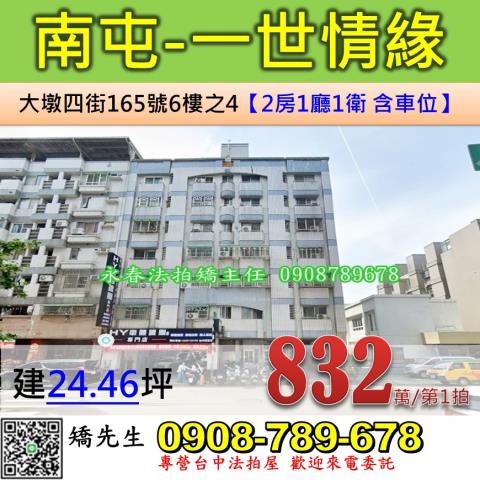 台中南屯華廈法拍-0