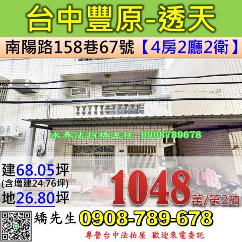 台中豐原透天法拍-0