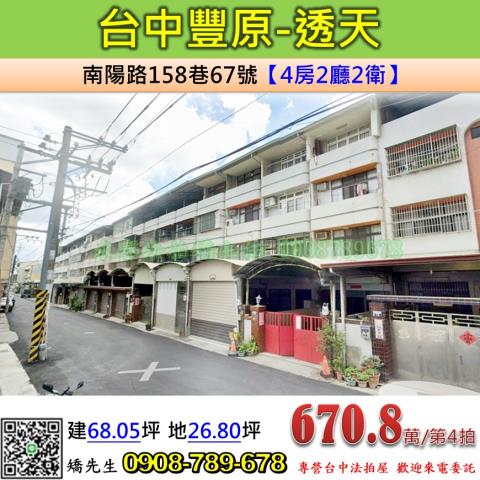 台中豐原透天法拍-0