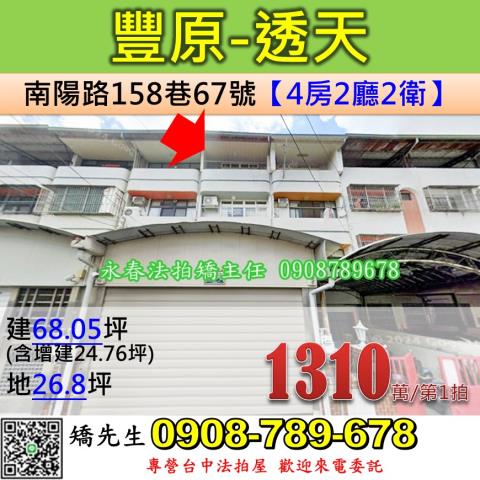 台中豐原透天法拍-0